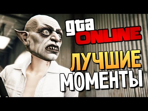 Видео: GTA ONLINE - Смешные Моменты (Ограбления) #74