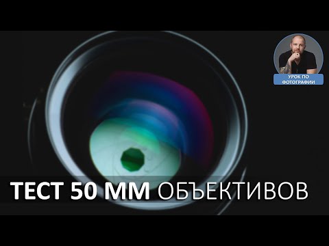 Видео: Тест объективов Sigma ART, Canon, Yongnuo и TTartisan 50mm