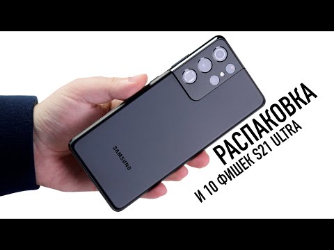 Видео: Распаковка Galaxy S21 Ultra и 10 фишек главного смартфона Samsung