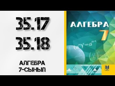 Видео: Алгебра 7-сынып 35-сабақ 35.17-35.18 есептер шығару жолымен