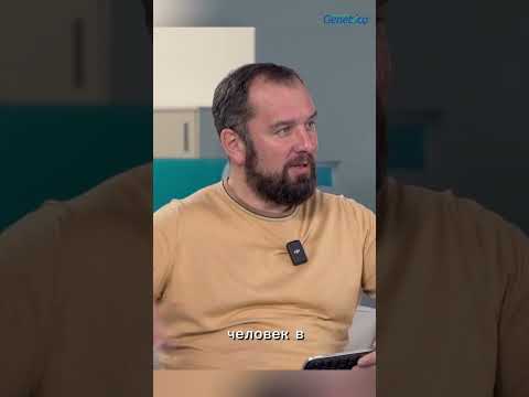 Видео: Генеральный директор Genetico Владимир Каймонов про команду #генетика #shortvideo