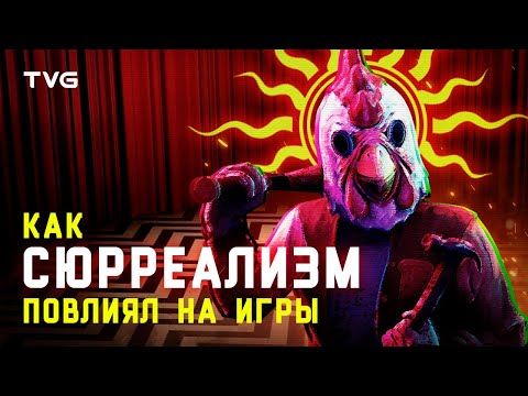 Видео: Как сюрреализм повлиял на игры? | Disco Elysium, Silent Hill, Deadly Premonition и Твин Пикс.