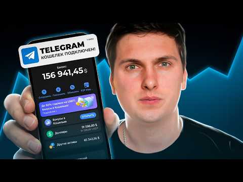 Видео: Telegram Wallet Обзор (2024) Полная Инструкция по Кошельку и TON Space Для Начинающих [по шагам]