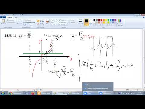 Видео: Решение тригонометрических неравенств 25.11.20