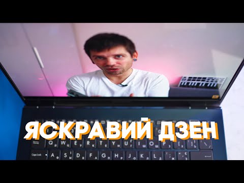 Видео: Коли потрібно все і завжди з собою –ASUS Zenbook 14 OLED