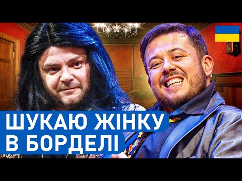 Видео: 🤣 Побачення закінчилось в БУДИНКУ РОЗПУСТИ | НАРОДНІ приколи 2025 | Гумор БЕЗ політики