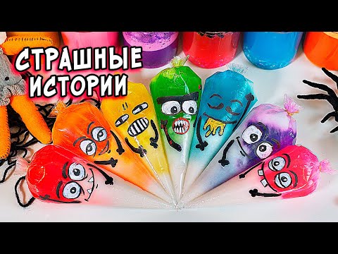 Видео: ДНЕВНИК и СТРАШНЫЕ истории со слаймами. СТРАШИЛКИ и слаймы