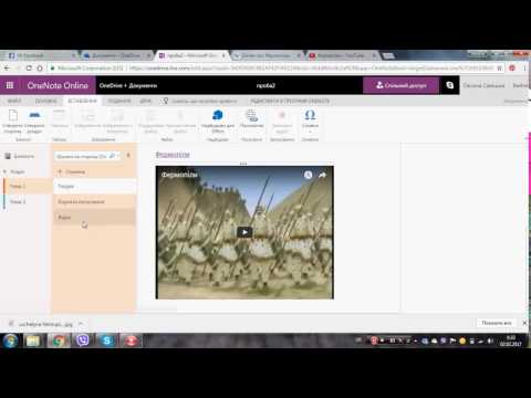 Видео: Робота з сервісом OneNote Online