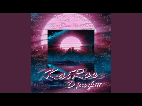 Видео: Дрифт