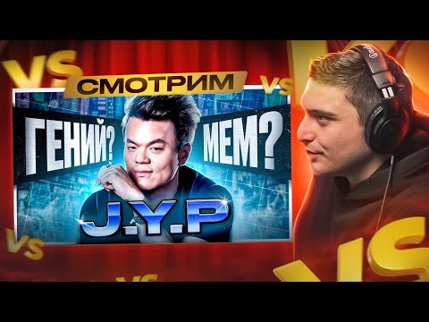 Видео: СМОТРИМ: КТО ТАКОЙ ДЖУПИК? I РЕАКЦИЯ
