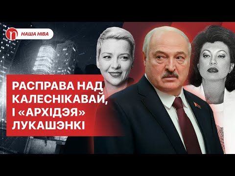 Видео: Страшная месть Колесниковой и важная ошибка Лукашенко: как он на самом деле относится к женщинам