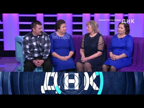 Видео: ДНК 2025 - «Чужая группа крови!» - FULL HD