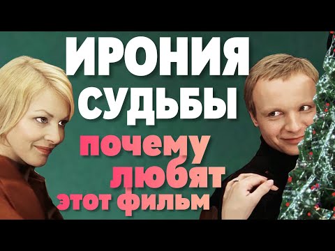 Видео: ИРОНИЯ СУДЬБЫ Четыре экзистенциальные данности. Культурные коды  #ирониясудьбы #разбор #нг2024