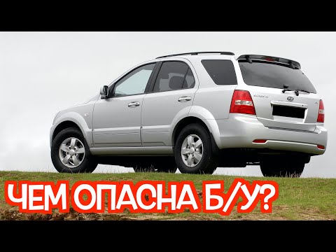 Видео: Подержанный КИА Соренто I - посмотрите на эти проблемные места перед покупкой