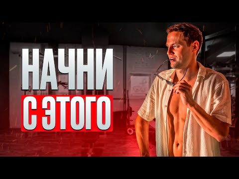 Видео: Простое похудение дома! Стройное тело без диет!