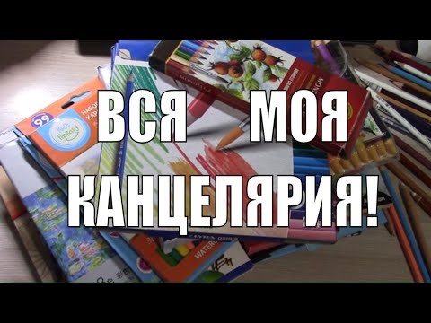 Видео: ЧЕМ Я РАСКРАШИВАЮ В РАСКРАСКАХ АНТИСТРЕСС/ВСЕ МОИ КАРАНДАШИ