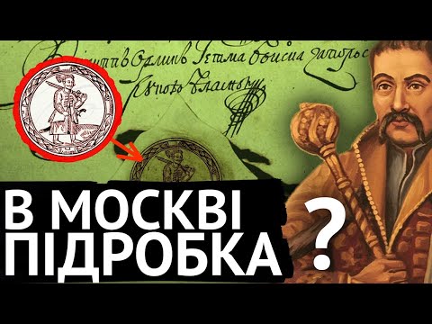 Видео: Конституція Пилипа Орлика. Перша?