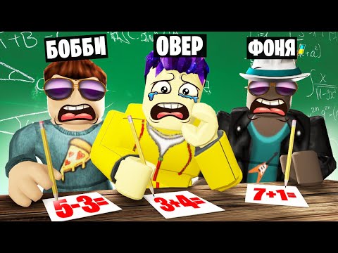 Видео: КТО САМЫЙ УМНЫЙ? УГАРНЫЙ IQ ТЕСТ В ROBLOX