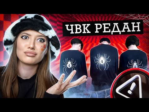 Видео: ЧВК РЕДАН | почему сейчас ОПАСНО носить черную одежду?