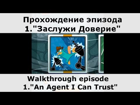 Видео: Прохождение "Где же Перри?", Задание 1, "Заслужи доверие". За один заход. Все гномы и с/материалы.