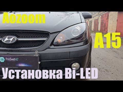 Видео: Hyundai Getz установка мощного BI LED