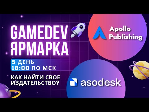 Видео: GAMEDEV - ЯРМАРКА: День 5