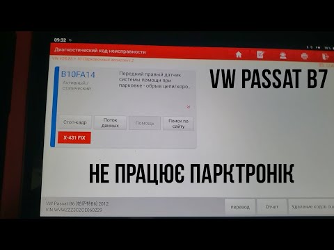 Видео: VW Passat B7 - B10FA14 -  Ремонт парктроніка - Помилка діагностики