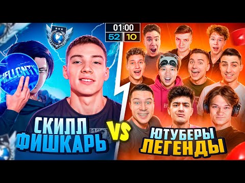 Видео: БЕРСЕР и МЕЛОНТИ vs 10 ЛЕГЕНД-ЮТУБЕРОВ... ЭТО БЕЗУМИЕ!