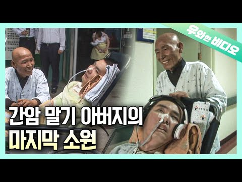 Видео: «Пожалуйста, дайте мне еще немного времени ...» Отец с ограниченным временем