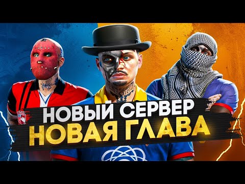 Видео: Я ЛИДЕР БАНДЫ НА НОВОМ СЕРВЕРЕ В ГТА 5 РП, ПОБЕДЫ И ПОРАЖЕНИЯ МОЕЙ СЕМЬИ В GTA 5 RP / MAJESTIC RP