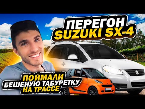 Видео: Перегон авто Suzuki SX-4. Питер - Ижевск