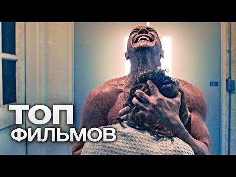 Видео: 10 НОВЫХ ПСИХОЛОГИЧЕСКИХ ТРИЛЛЕРОВ, КОТОРЫЕ НАСЫТЯТ КРОВЬ АДРЕНАЛИНОМ!