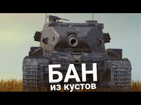Видео: САМАЯ ТОКСИЧНАЯ ПТ-САУ - FV215b 183 БАБАХА | Wot BLITZ СТРИМ