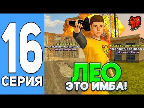Видео: ПУТЬ ДО ТОП 1 ФАМЫ ГЛАЗАМИ ЗАМА НА БЛЕК РАША #16 - ЛЕО ЭТО ИМБА НА BLACK RUSSIA?!