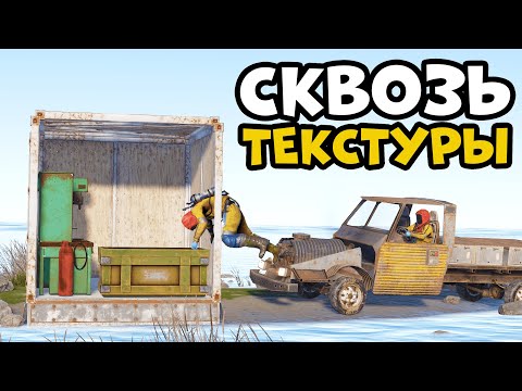 Видео: Лутаем ДОМА через СТЕНЫ. Rust/Раст