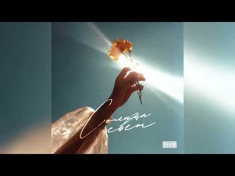 Видео: Bakhtin - Солнца свет.