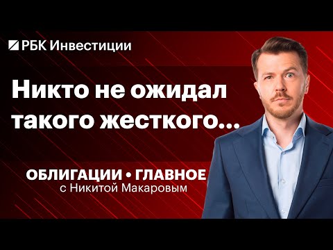 Видео: ЦБ удивил всех. Зачем нужен фьючерс на индекс RGBI? Что будет с рынком облигаций до конца года?