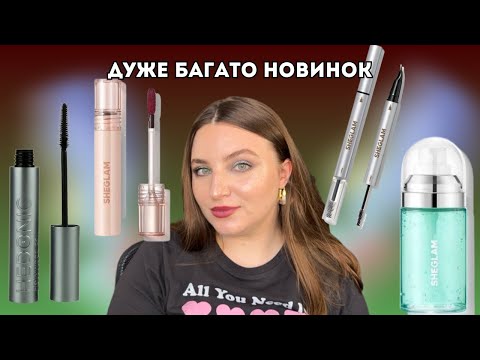 Видео: Все обличчя новинками Sheglam, новенька туш Hedonic | Бюджетно і дуже якісно | Перше враження