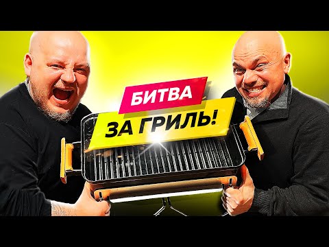 Видео: Битва за гриль - Супер Стас vs Павел Емколбаски | Амокучинаре Шоу