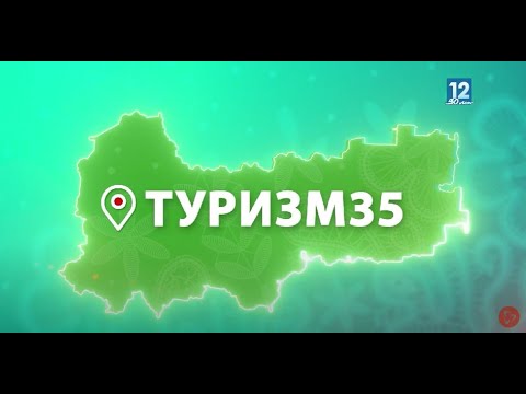 Видео: ТУРИЗМ 35: Вытегра