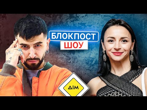 Видео: Ілона Гвоздьова VS Дмитро Жук. Блокпост шоу | #21