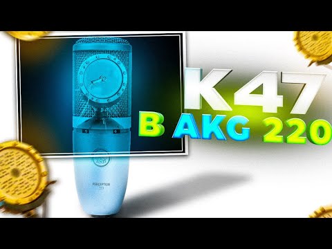 Видео: AKG Perception 220 мод капсюлем K47. Простая модификация микрофона.