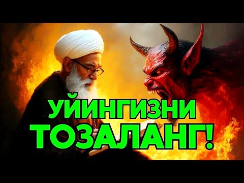 Видео: Энг Кучли Кайтарма Дуо Рукияси Сехрга Карши! 🔴 Eng Kuchli Qaytarma Duo Ruqiyasi Sehrga qarshi..