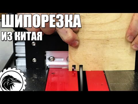Видео: Угловая шипорезная каретка | каретка для изготовления ящичных шипов.