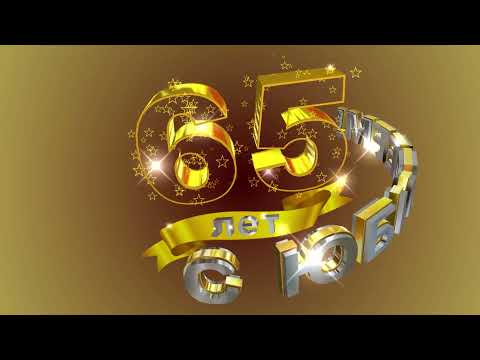Видео: папе Вите 65 лет