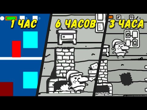 Видео: Эволюция одной игры / Создаю игру за час и улучшаю ее