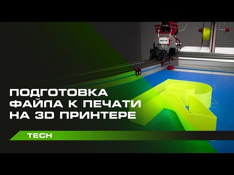 Видео: 3D печать объемных световых букв