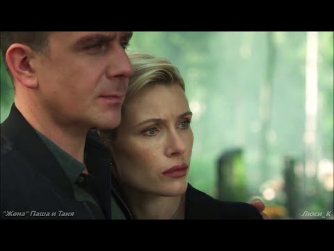 Видео: Жена / Паша Семëнов и Таня Белова. "Невский"