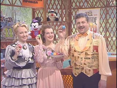 Видео: 184-й тираж Русского лото 19 апреля 1998 года. В гостях хор имени Пятницкого