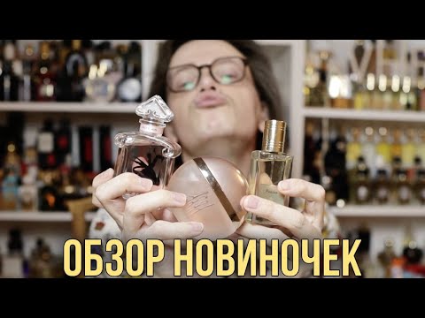 Видео: 3 НОВЫХ ФЛАКОНА В КОЛЛЕКЦИИ